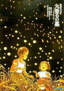 萤火虫之墓