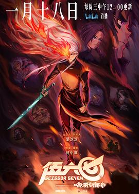 刺客伍六七 1-4季