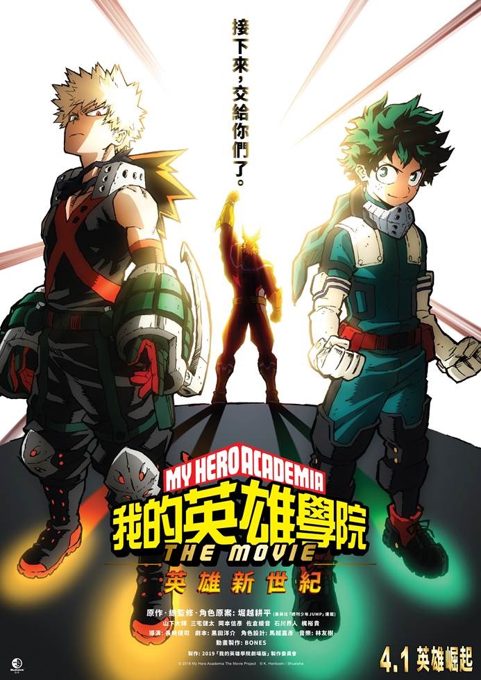 我的英雄学院:英雄崛起