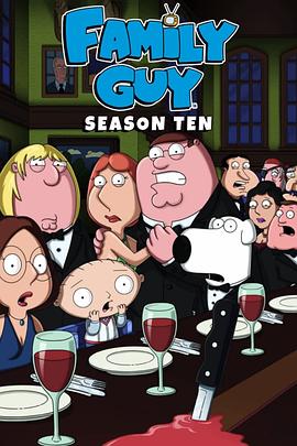 恶搞之家 第一季