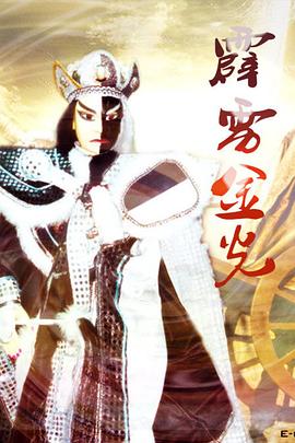 霹雳金光布袋戏合集