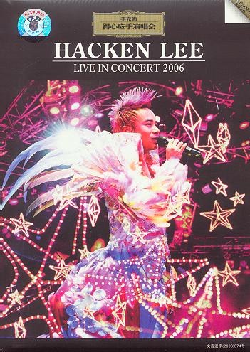 李克勤：得心应手演唱会