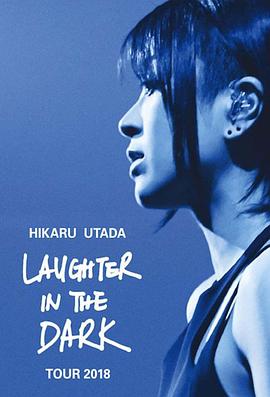 宇多田光:Laugher in the Dark 2018 巡回演唱会