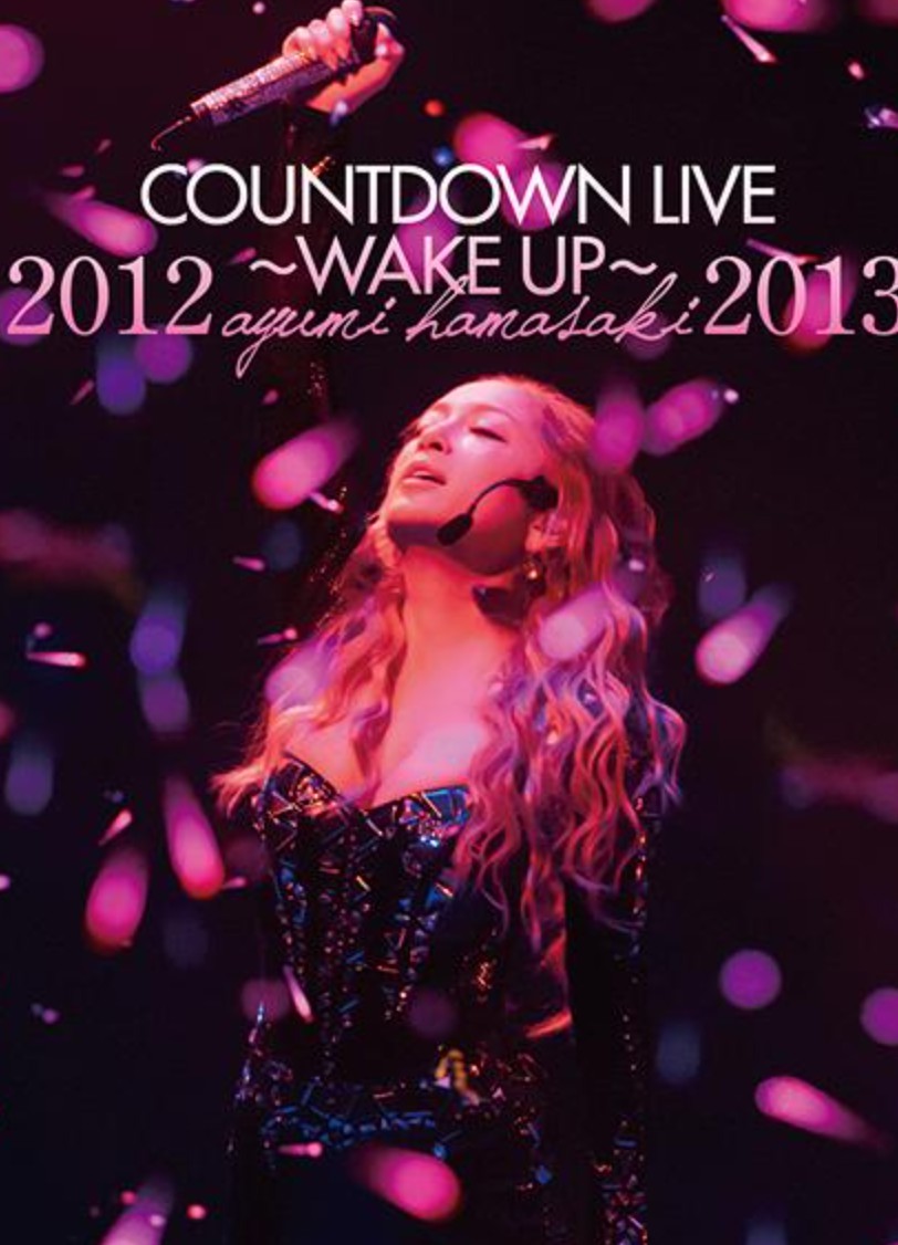 滨崎步:2012-2013跨年演唱会