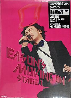 陈奕迅:Eason's Moving On The Stage