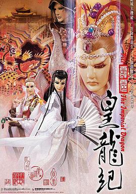 霹雳布袋戏[全集]