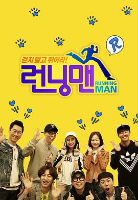 跑男 Running Man (2010) [共776期]